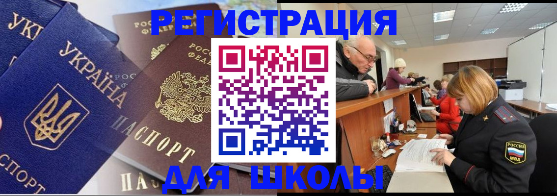 регистрация для школы в Кинешме